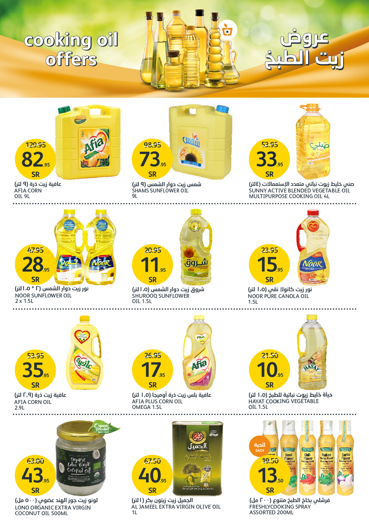 aljazera-markets offers from 4dec to 10dec 2024 عروض أسواق الجزيرة من 4 ديسمبر حتى 10 ديسمبر 2024 صفحة رقم 25